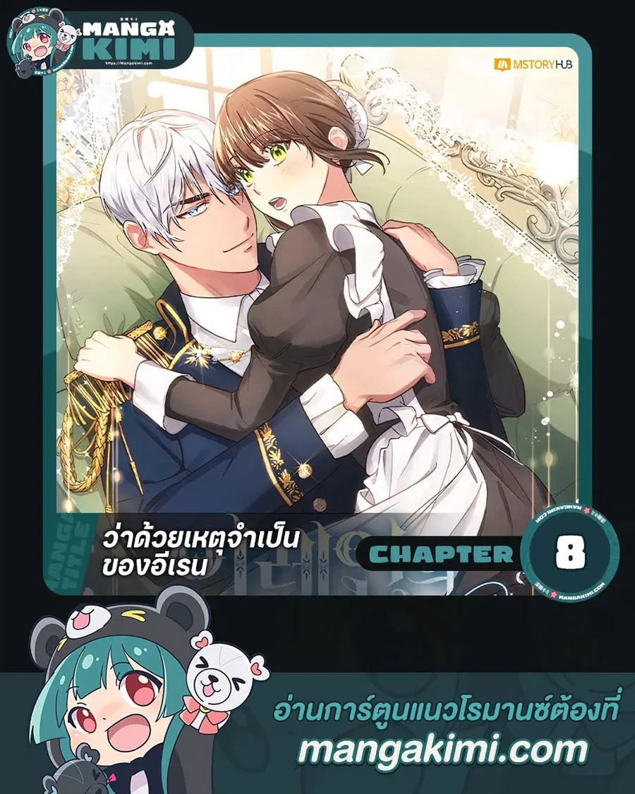 Elaine’s Unique Situation ตอนที่ 8 หน้า 1