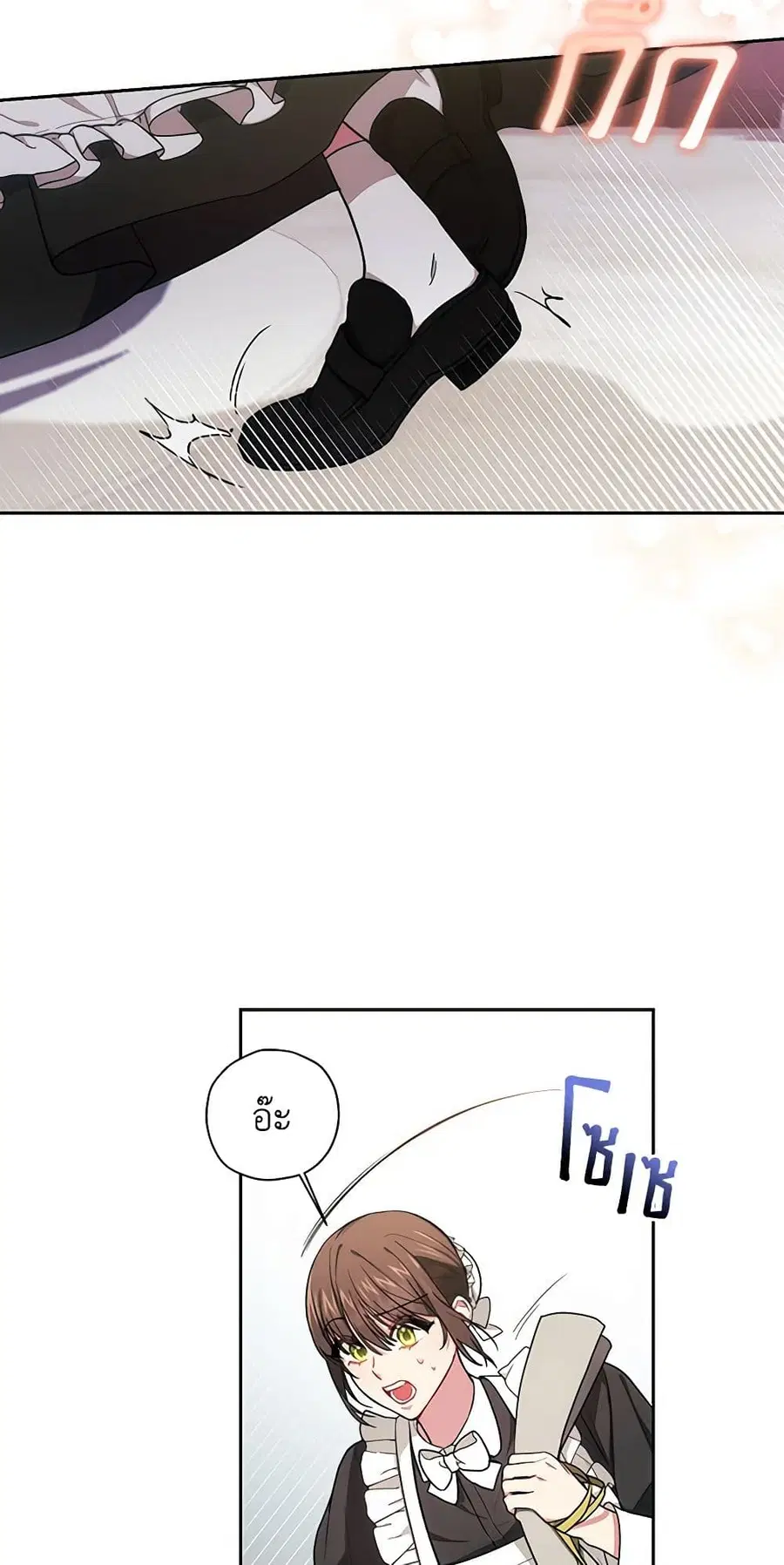 Elaine’s Unique Situation ตอนที่ 8 หน้า 3