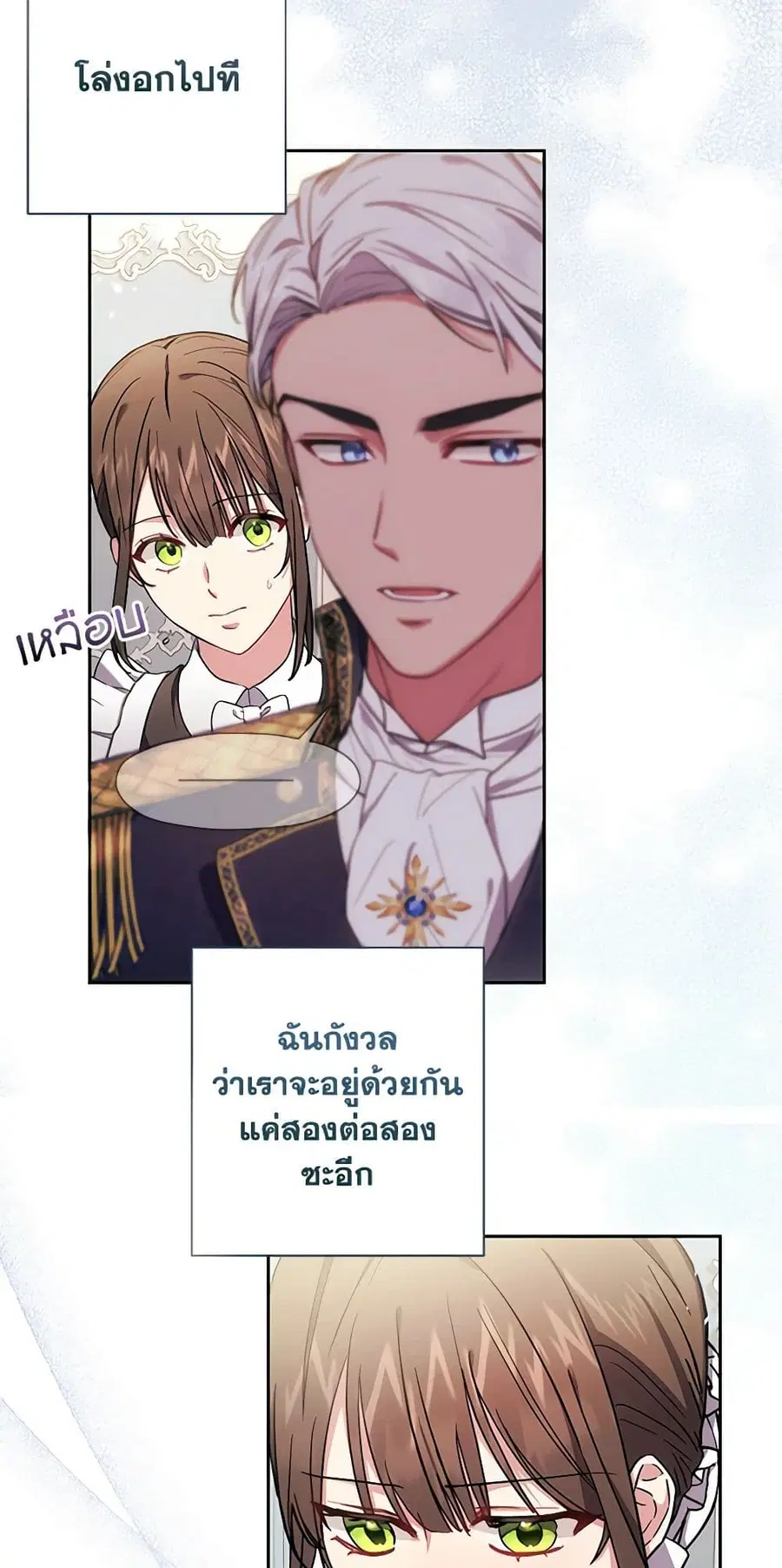 Elaine’s Unique Situation ตอนที่ 9 หน้า 3