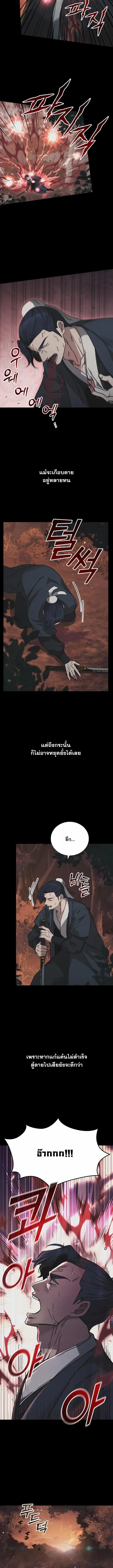 Eldest Senior Lee Huis Second Chance in Life ตอนที่ 11 หน้า 2