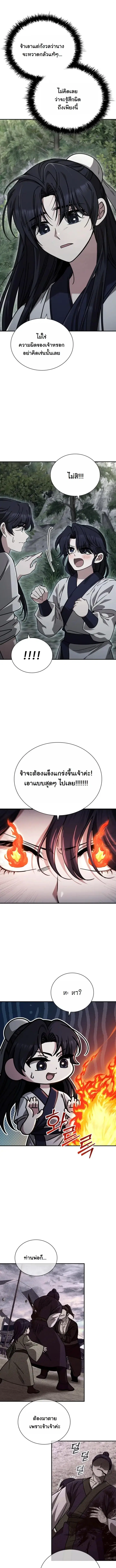 Eldest Senior Lee Huis Second Chance in Life ตอนที่ 14 หน้า 3