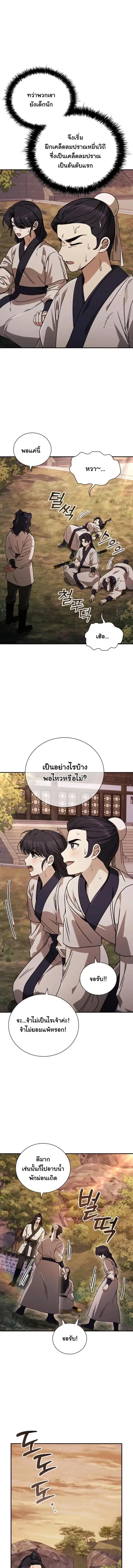 Eldest Senior Lee Huis Second Chance in Life ตอนที่ 16 หน้า 3