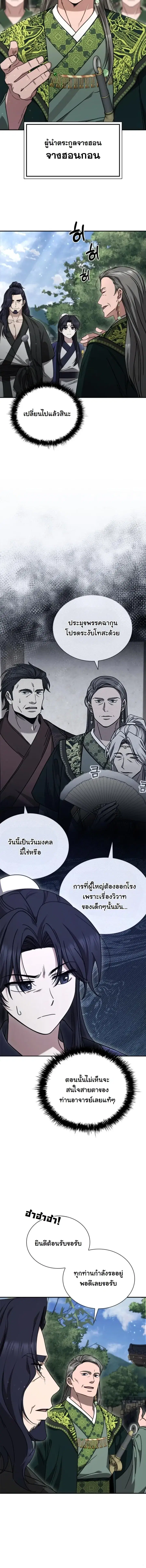 Eldest Senior Lee Huis Second Chance in Life ตอนที่ 18 หน้า 3