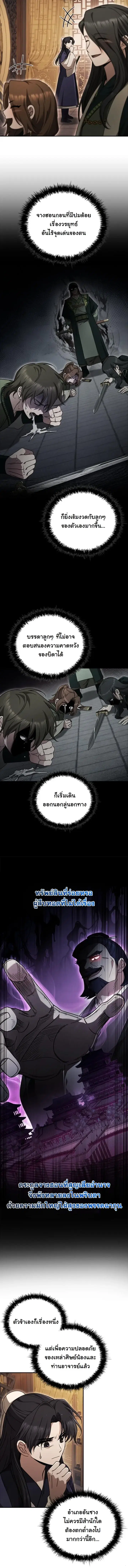 Eldest Senior Lee Huis Second Chance in Life ตอนที่ 19 หน้า 3