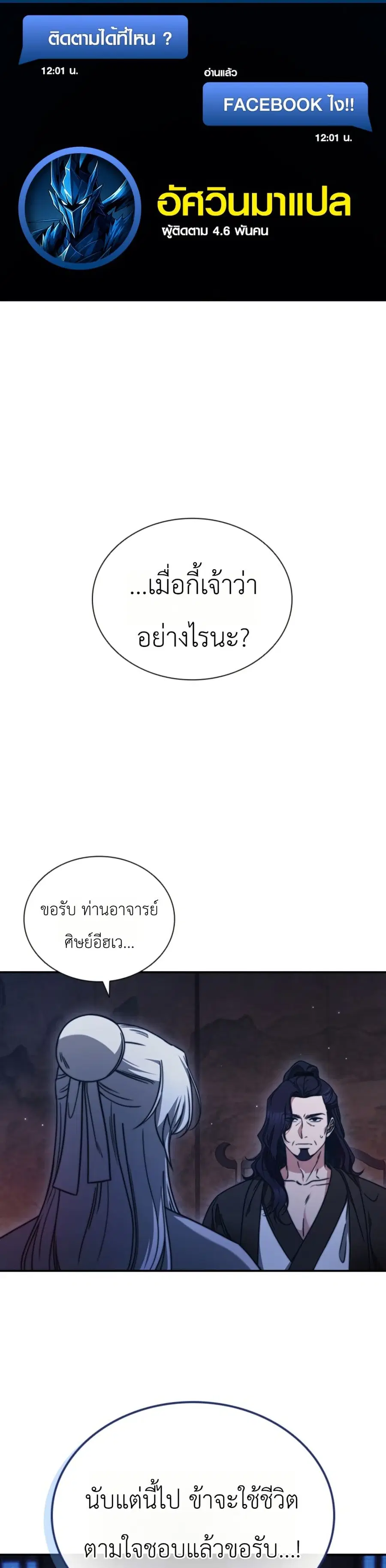 Eldest Senior Lee Huis Second Chance in Life ตอนที่ 2 หน้า 1