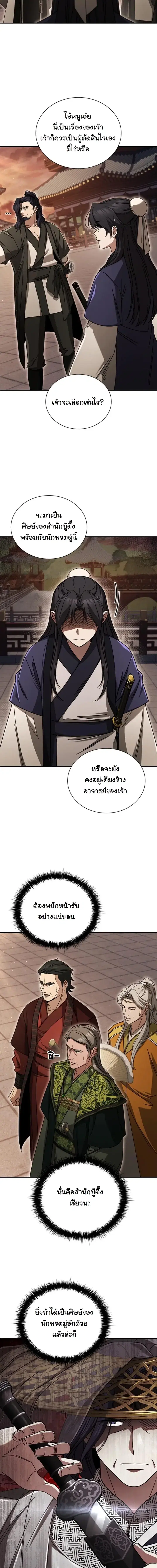 Eldest Senior Lee Huis Second Chance in Life ตอนที่ 21 หน้า 2