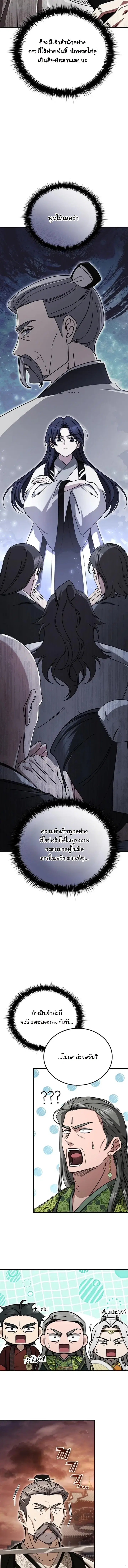 Eldest Senior Lee Huis Second Chance in Life ตอนที่ 21 หน้า 3