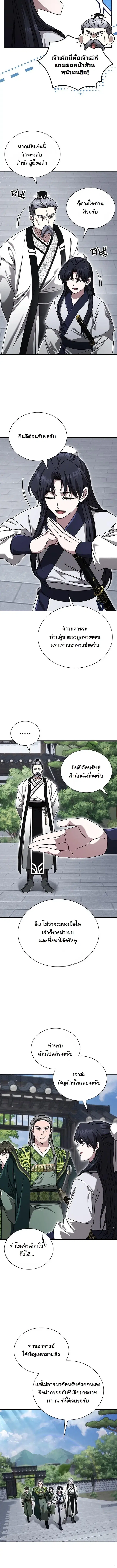 Eldest Senior Lee Huis Second Chance in Life ตอนที่ 22 หน้า 2