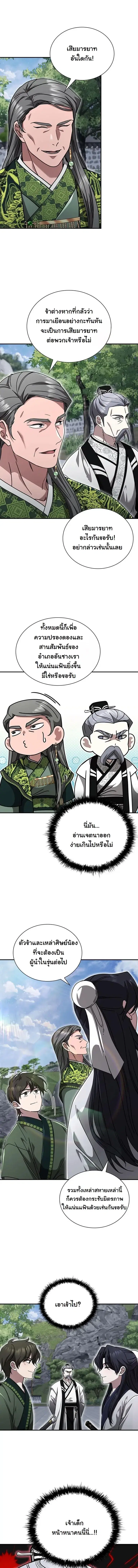 Eldest Senior Lee Huis Second Chance in Life ตอนที่ 22 หน้า 3