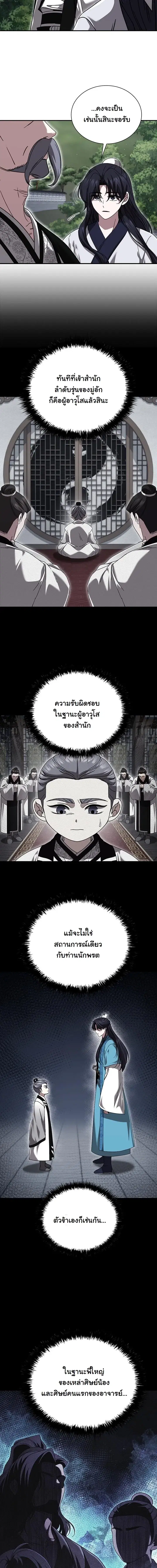 Eldest Senior Lee Huis Second Chance in Life ตอนที่ 23 หน้า 2