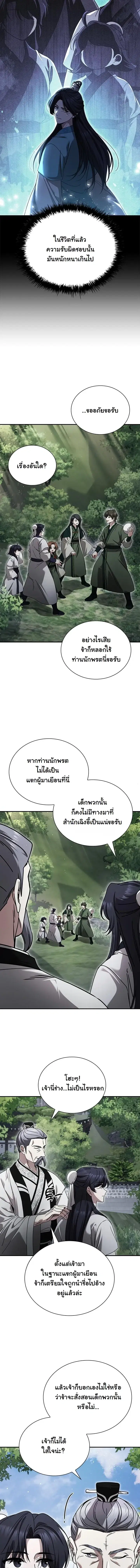 Eldest Senior Lee Huis Second Chance in Life ตอนที่ 23 หน้า 3