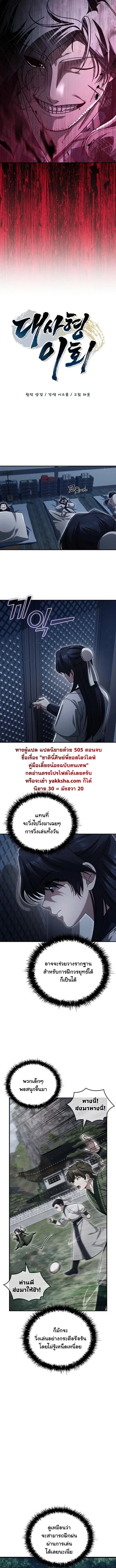 Eldest Senior Lee Huis Second Chance in Life ตอนที่ 24 หน้า 3