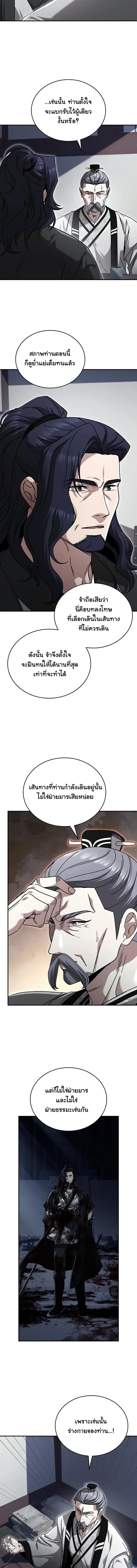 Eldest Senior Lee Huis Second Chance in Life ตอนที่ 25 หน้า 2