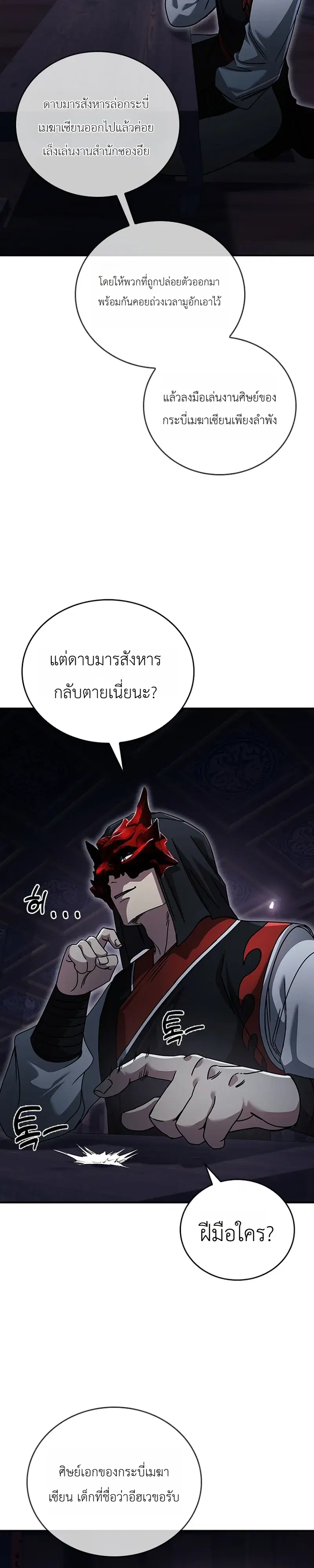 Eldest Senior Lee Huis Second Chance in Life ตอนที่ 29 หน้า 3