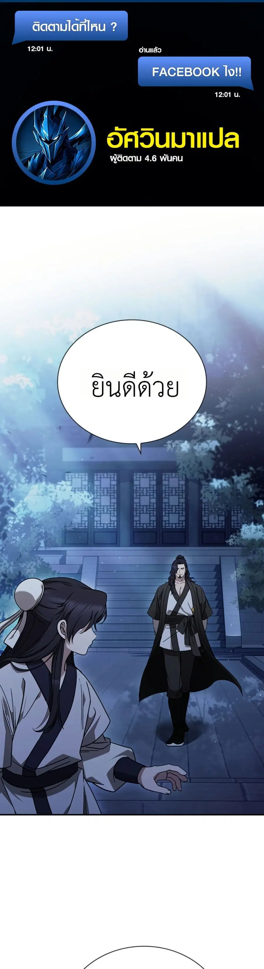 Eldest Senior Lee Huis Second Chance in Life ตอนที่ 3 หน้า 1