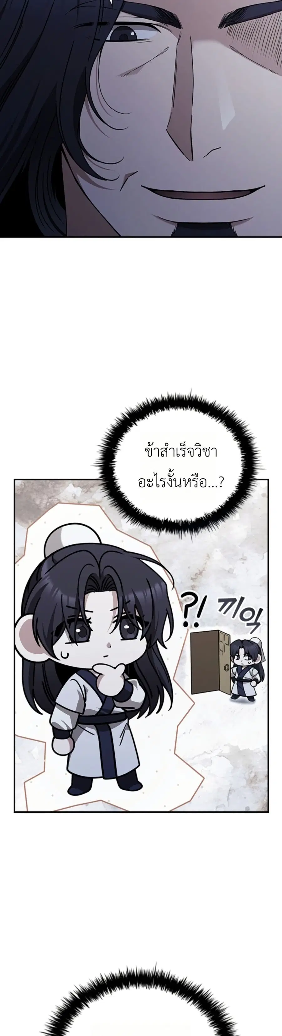 Eldest Senior Lee Huis Second Chance in Life ตอนที่ 3 หน้า 3