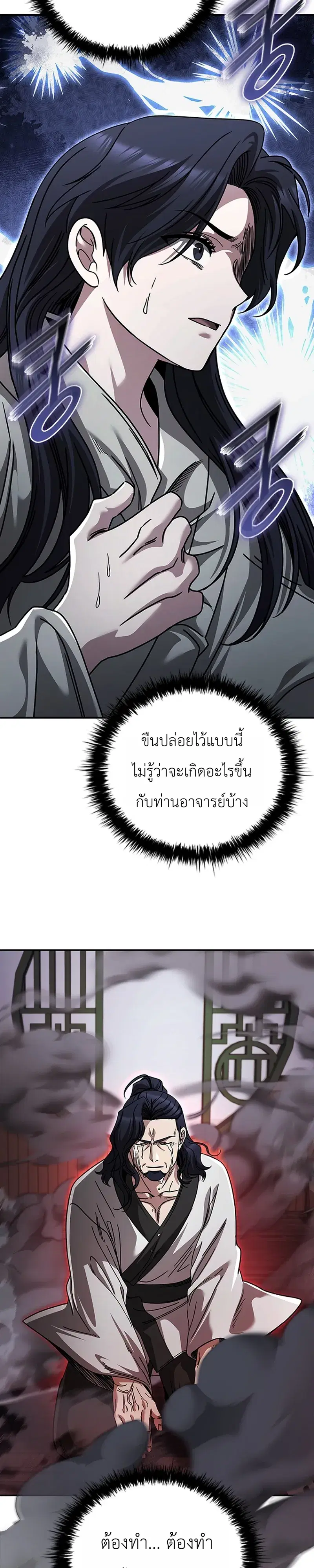 Eldest Senior Lee Huis Second Chance in Life ตอนที่ 30 หน้า 3