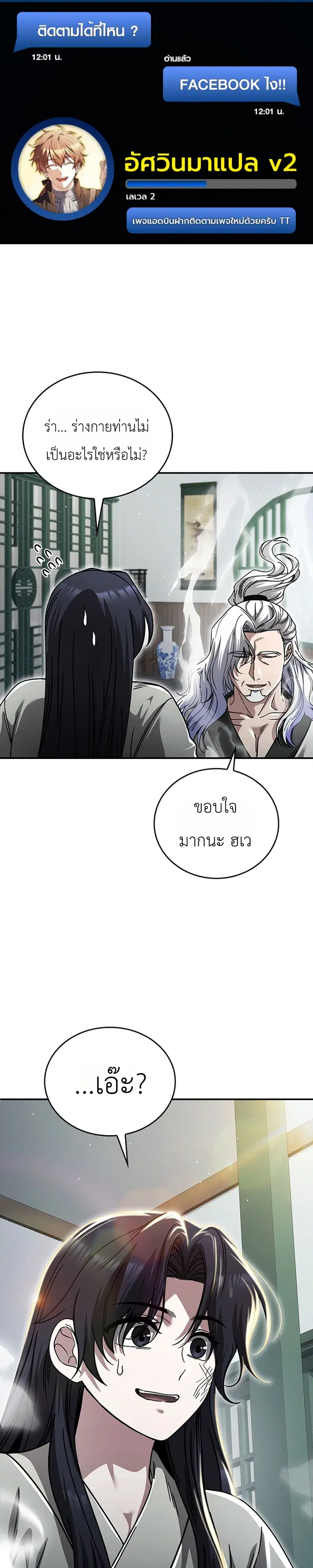 Eldest Senior Lee Huis Second Chance in Life ตอนที่ 31 หน้า 1