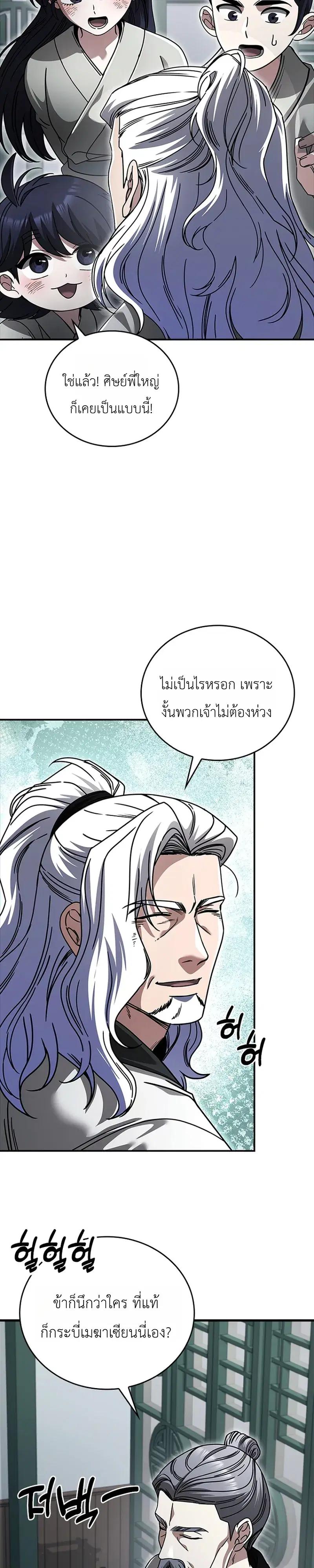 Eldest Senior Lee Huis Second Chance in Life ตอนที่ 31 หน้า 3