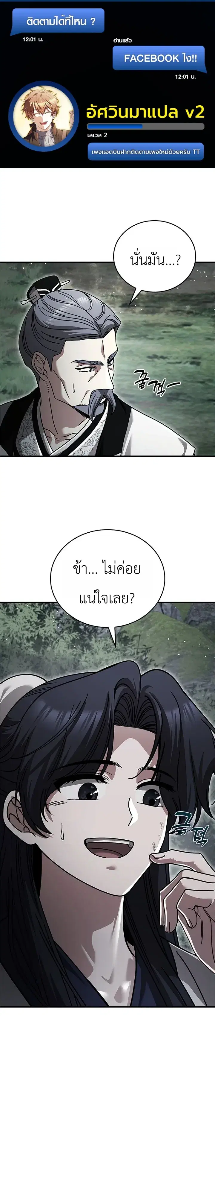 Eldest Senior Lee Huis Second Chance in Life ตอนที่ 32 หน้า 1
