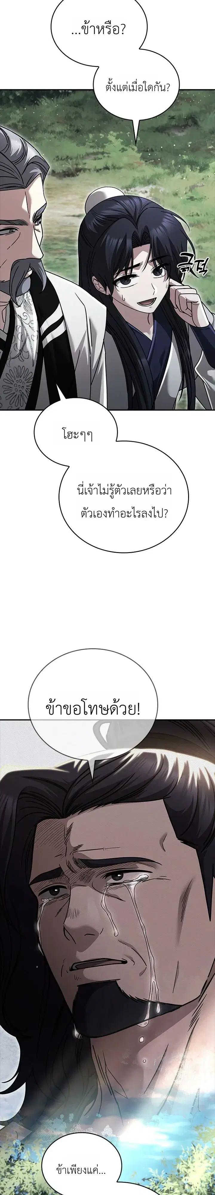 Eldest Senior Lee Huis Second Chance in Life ตอนที่ 32 หน้า 3