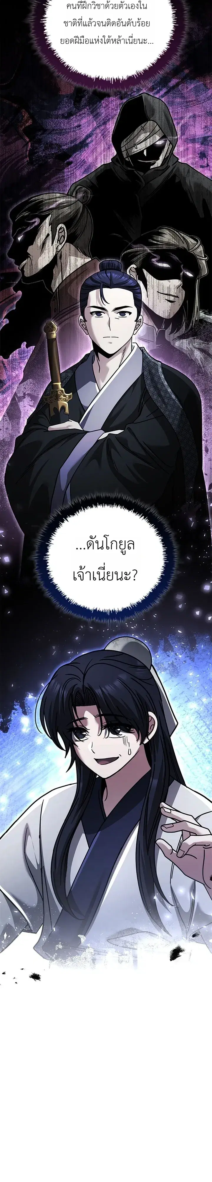 Eldest Senior Lee Huis Second Chance in Life ตอนที่ 33 หน้า 2