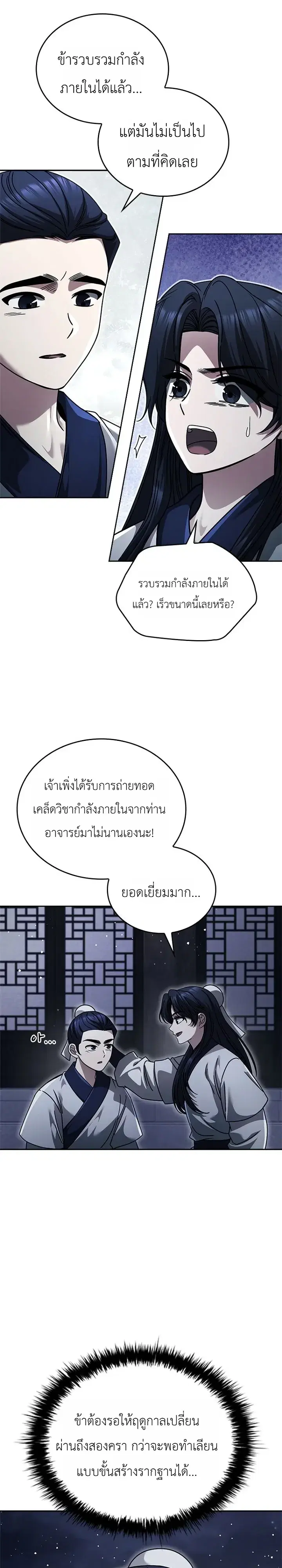Eldest Senior Lee Huis Second Chance in Life ตอนที่ 33 หน้า 3