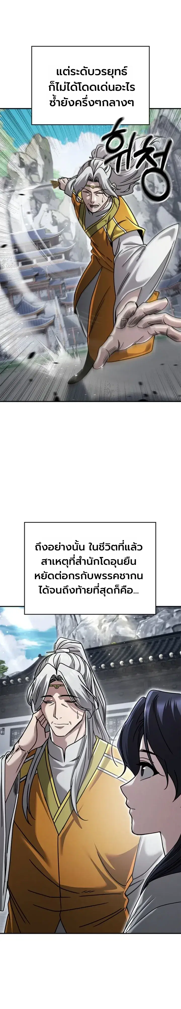 Eldest Senior Lee Huis Second Chance in Life ตอนที่ 34 หน้า 2
