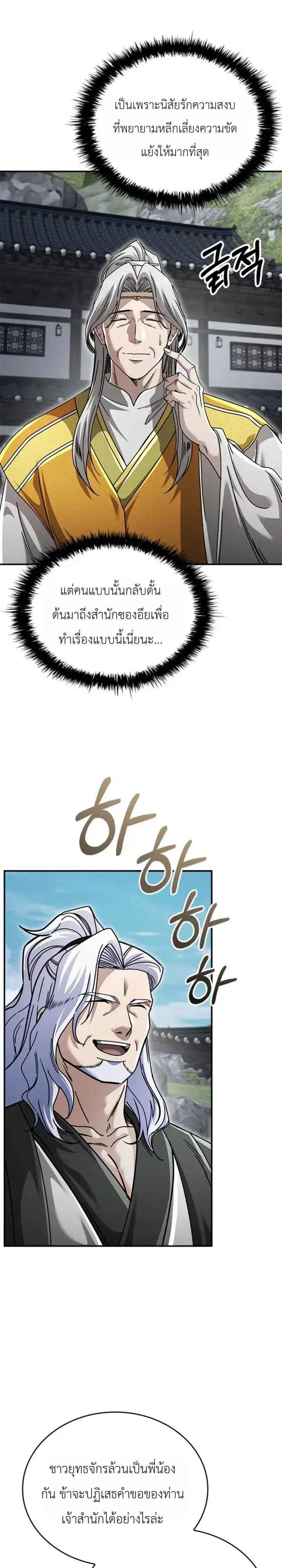 Eldest Senior Lee Huis Second Chance in Life ตอนที่ 34 หน้า 3
