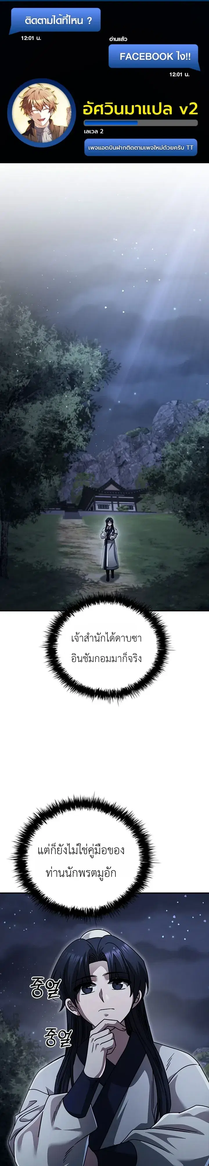 Eldest Senior Lee Huis Second Chance in Life ตอนที่ 36 หน้า 1