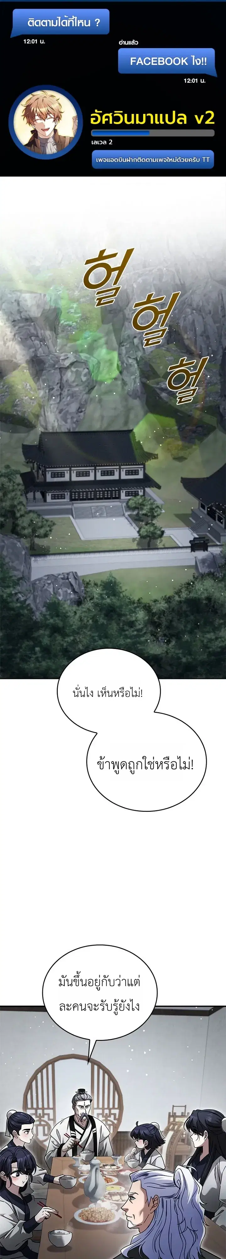 Eldest Senior Lee Huis Second Chance in Life ตอนที่ 37 หน้า 1