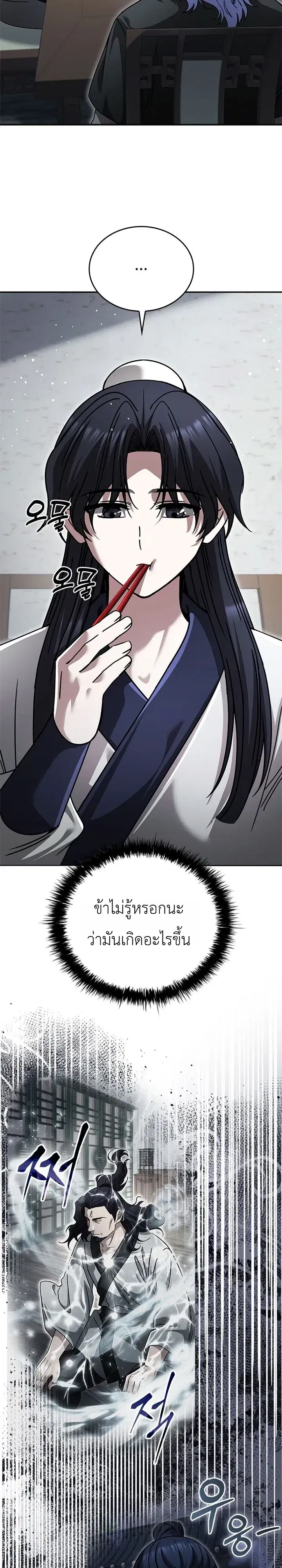 Eldest Senior Lee Huis Second Chance in Life ตอนที่ 37 หน้า 2