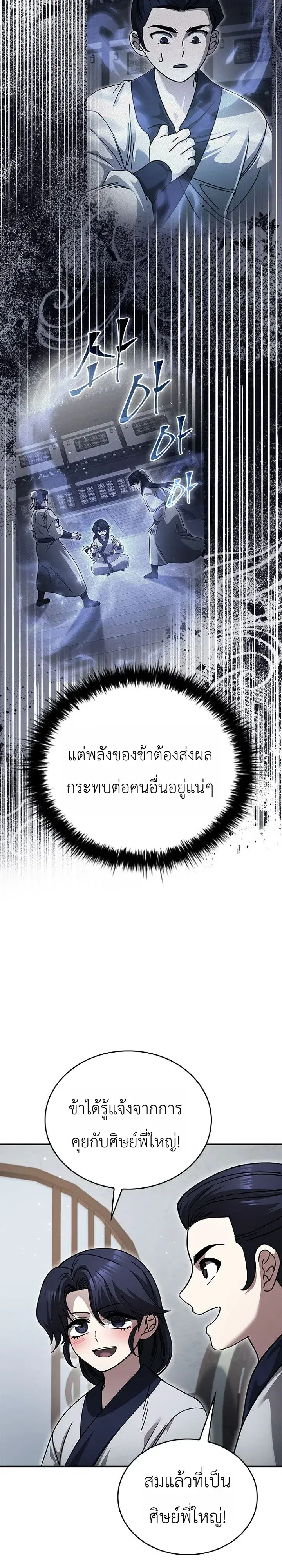 Eldest Senior Lee Huis Second Chance in Life ตอนที่ 37 หน้า 3
