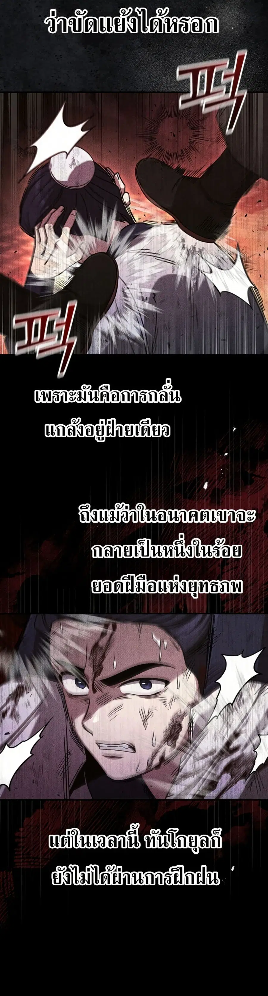 Eldest Senior Lee Huis Second Chance in Life ตอนที่ 5 หน้า 3