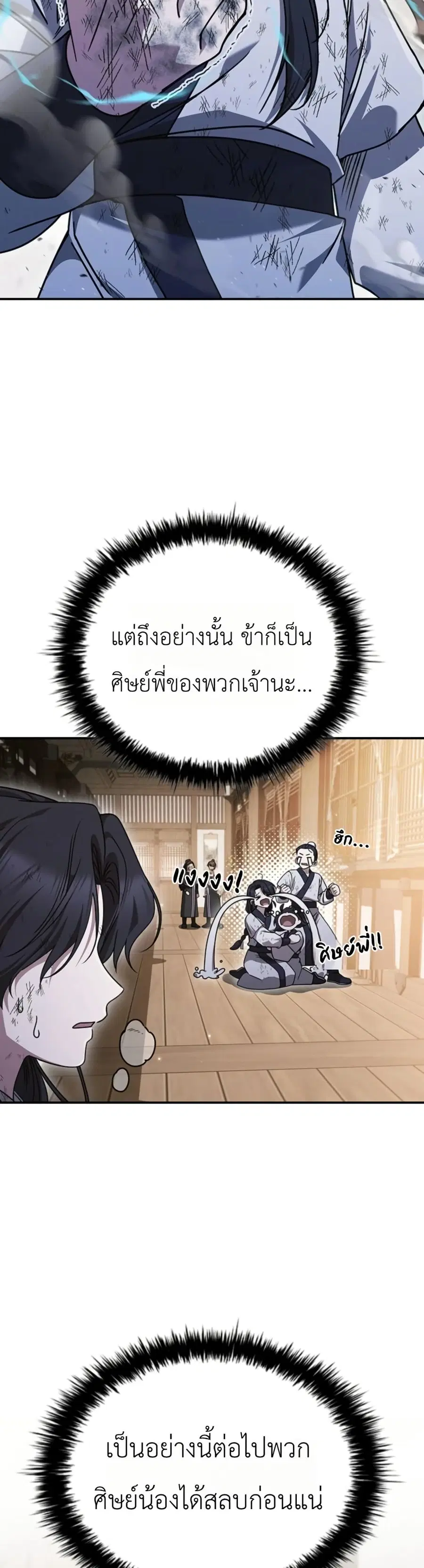 Eldest Senior Lee Huis Second Chance in Life ตอนที่ 6 หน้า 3