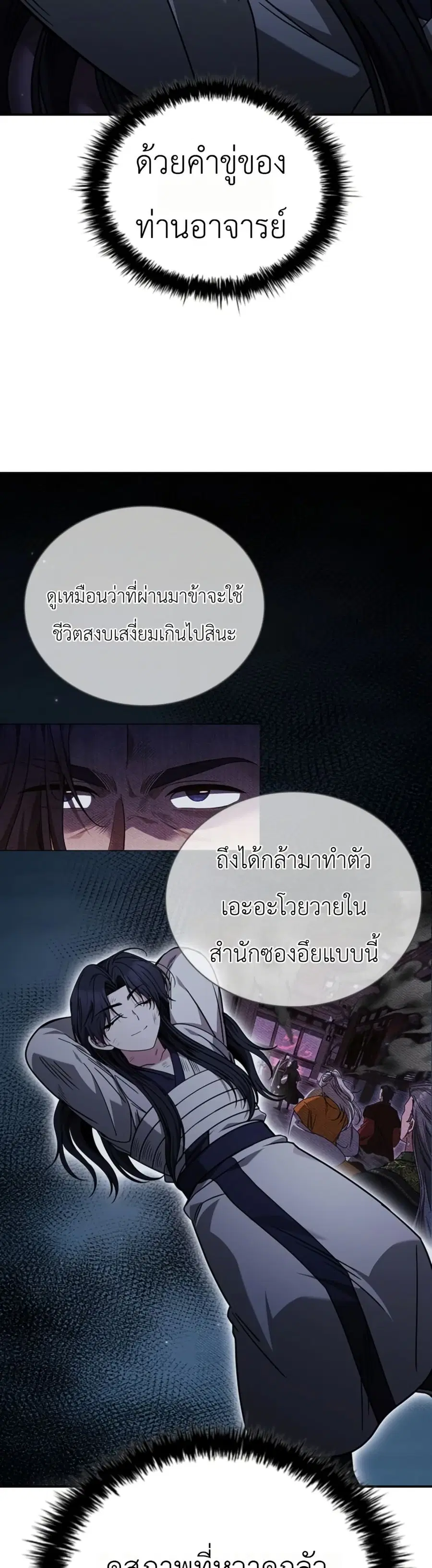 Eldest Senior Lee Huis Second Chance in Life ตอนที่ 7 หน้า 3