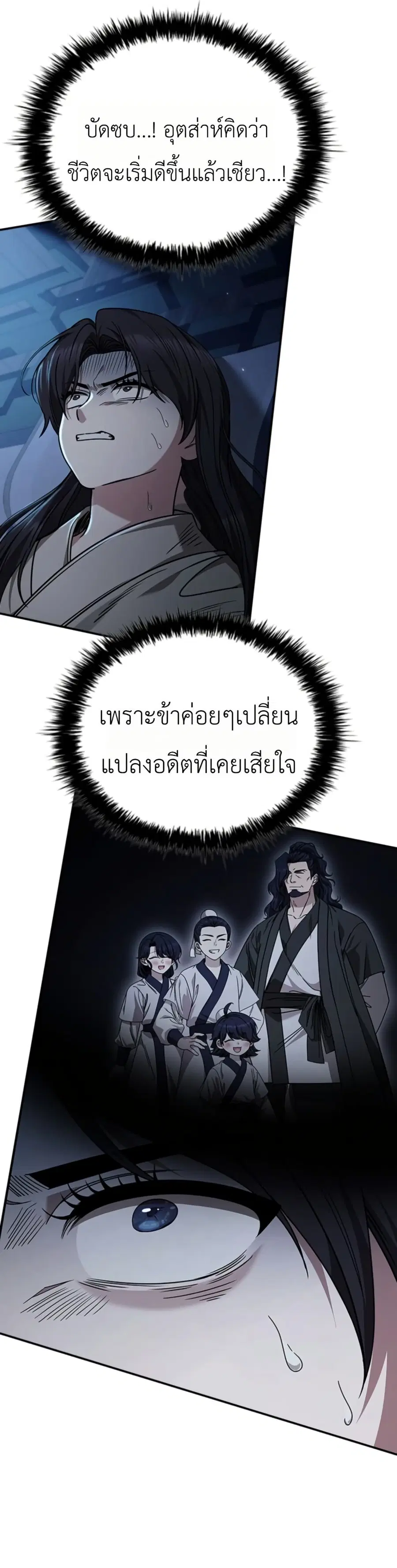 Eldest Senior Lee Huis Second Chance in Life ตอนที่ 8 หน้า 2