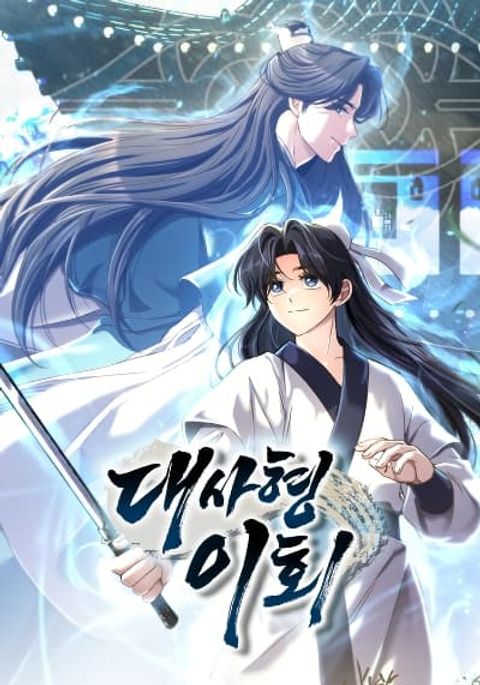 ปก Eldest Senior Lee Huis Second Chance in Life มังงะเกาหลี แปลไทย