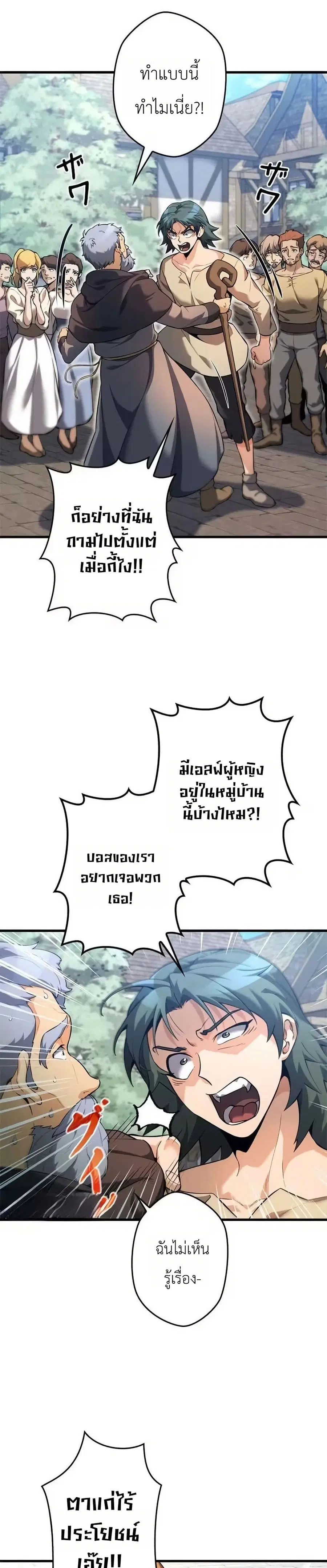 Eldomia Era: The Reincarnated Vengeful ตอนที่ 1 หน้า 2