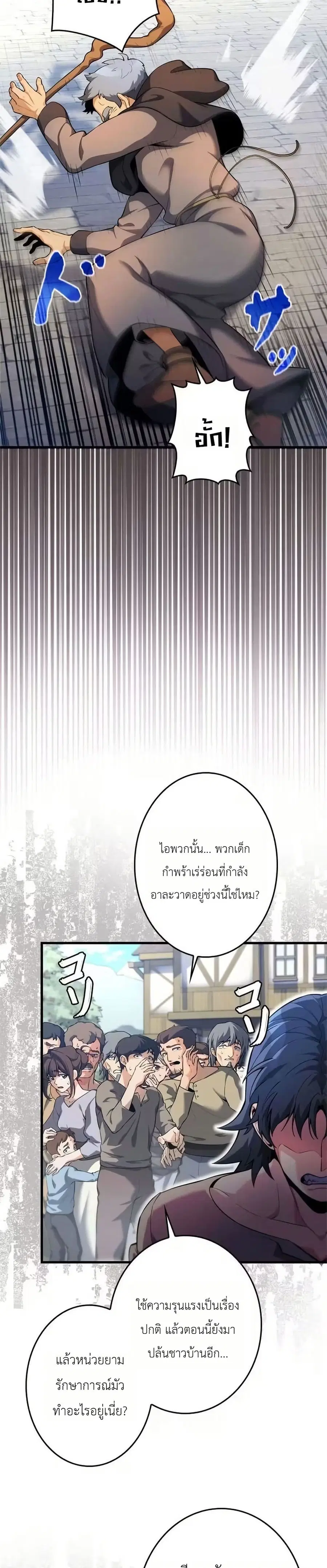 Eldomia Era: The Reincarnated Vengeful ตอนที่ 1 หน้า 3