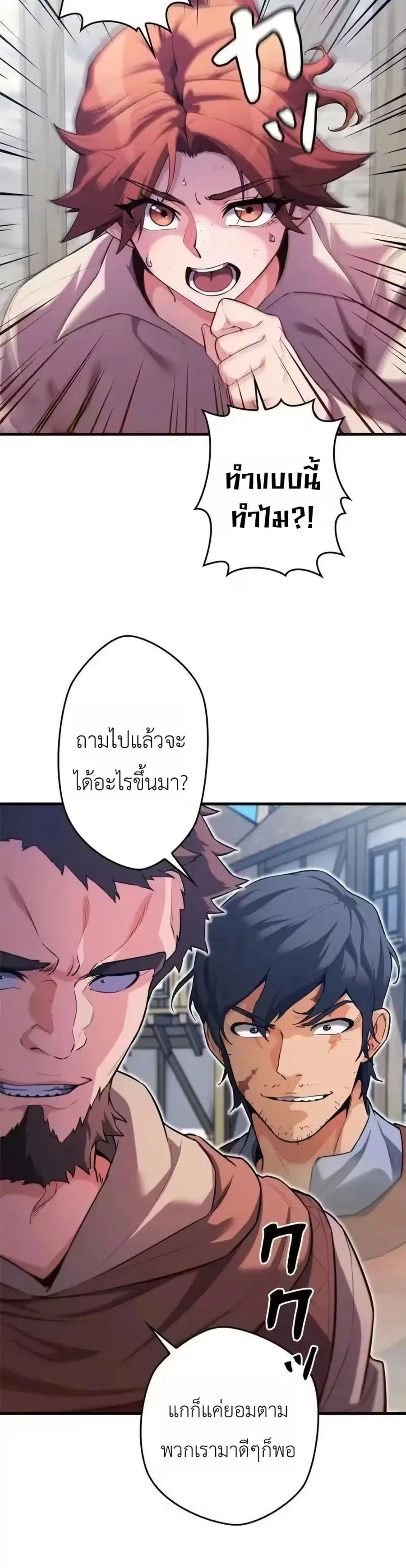 Eldomia Era: The Reincarnated Vengeful ตอนที่ 3 หน้า 2