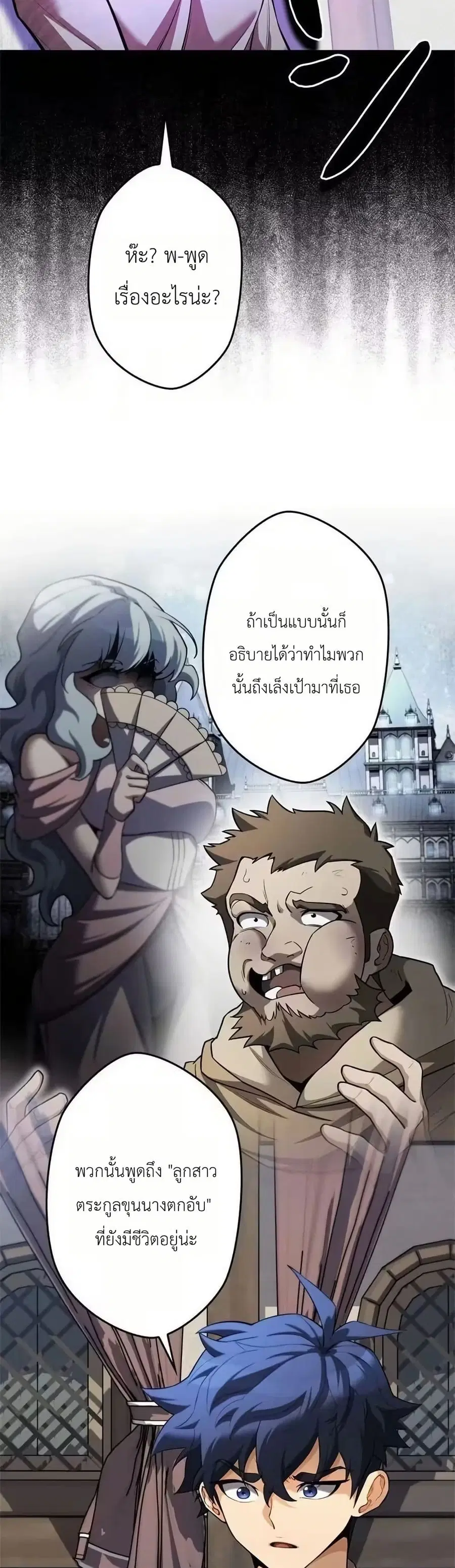 Eldomia Era: The Reincarnated Vengeful ตอนที่ 4 หน้า 2