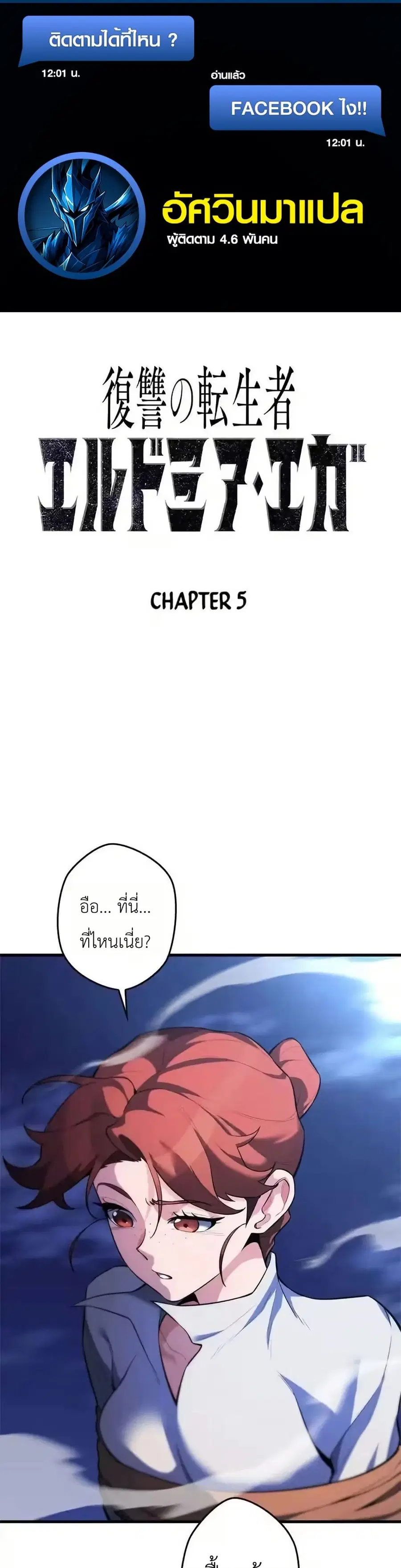 Eldomia Era: The Reincarnated Vengeful ตอนที่ 5 หน้า 1
