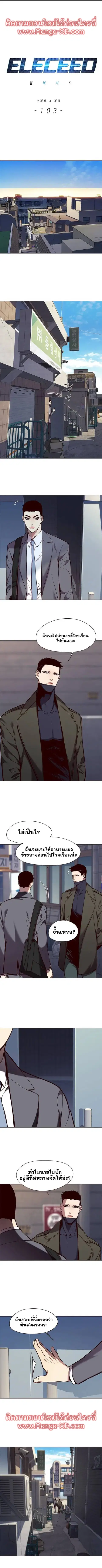 Eleceed ตอนที่ 103 หน้า 1