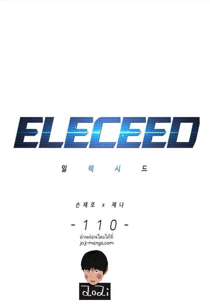 Eleceed ตอนที่ 110 หน้า 3
