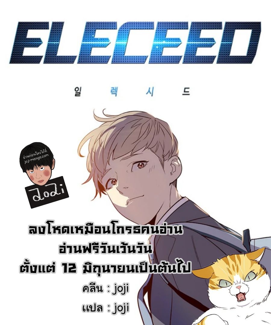 Eleceed ตอนที่ 113 หน้า 1