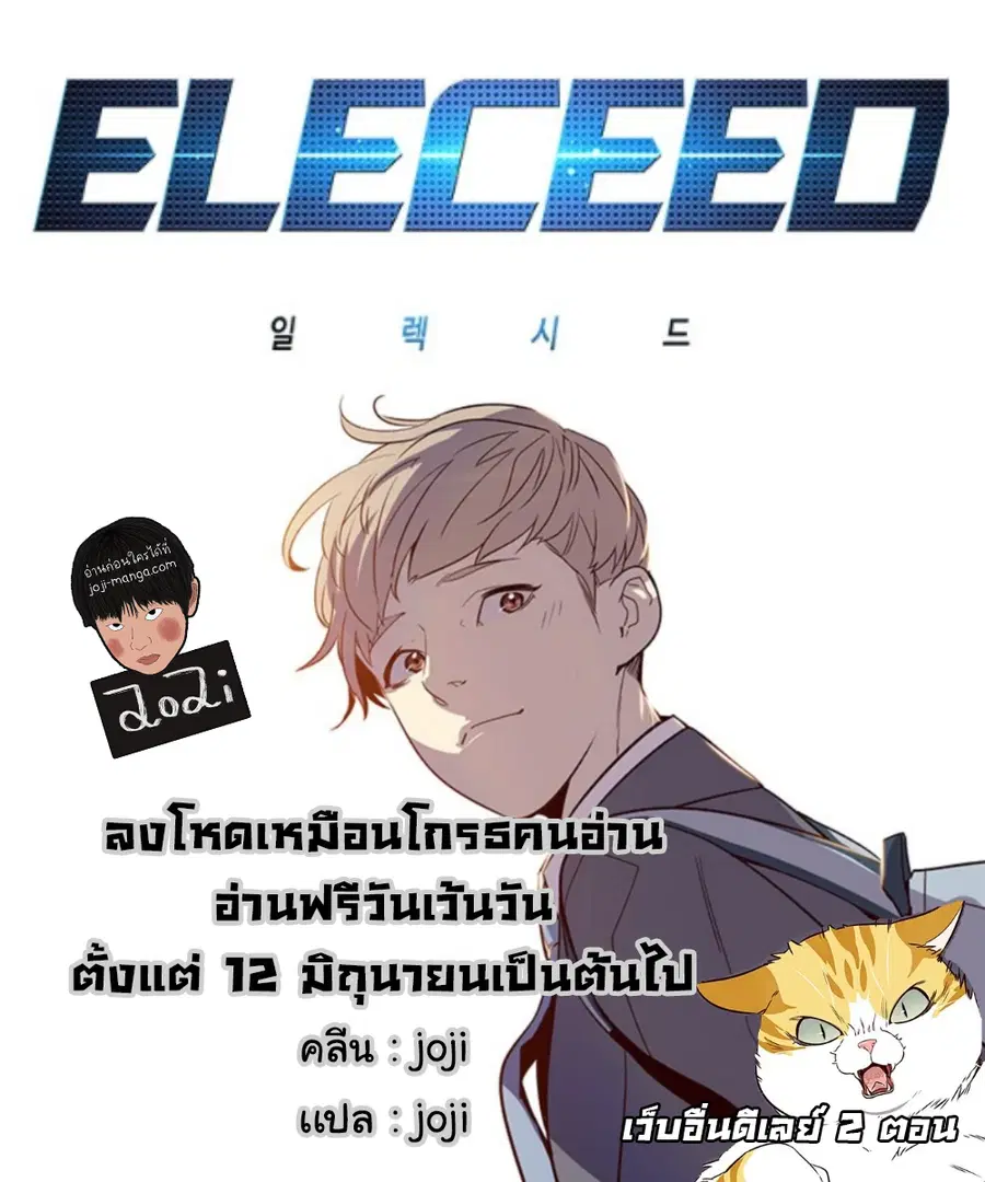 Eleceed ตอนที่ 117 หน้า 1