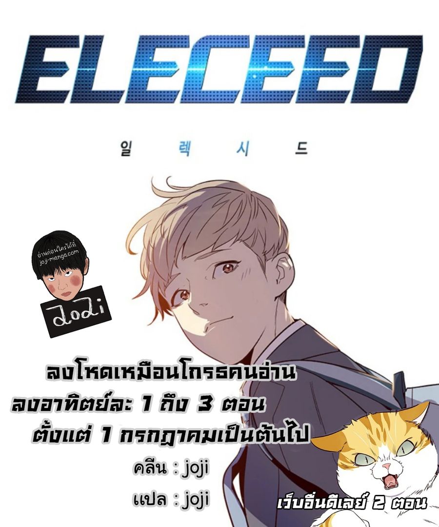 Eleceed ตอนที่ 120 หน้า 1
