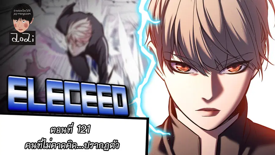 Eleceed ตอนที่ 121 หน้า 1