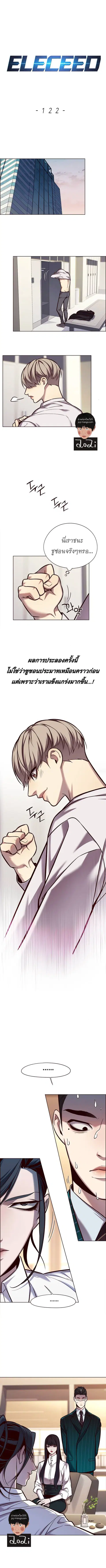 Eleceed ตอนที่ 122 หน้า 2